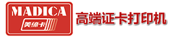 美缔卡证卡打印机