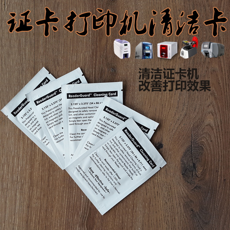 Madica 证卡打印机清洁卡：给您的打