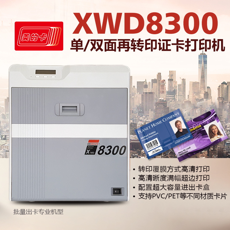 Madica XWD 8300 工业级再